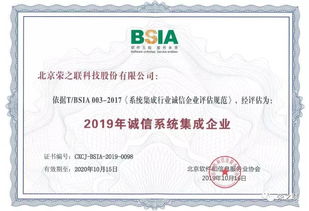 喜讯 荣之联荣获2019年度诚信系统集成企业殊荣