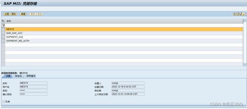 SAP MII 功能详解 系统管理与安全服务及信息系统集成服务